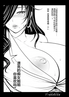 [Circle Roman Hikou (Taihei Tengoku)] Kirei na Chijo wa, Suki Desu ka? | Do You Like Pretty Perverts? (GOD EATER) [Chinese] [丧尸汉化] [Digital] - page 4