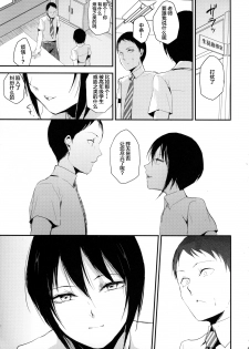 (J.GARDEN 40) [Yadokugaeru (Locon)] Houkago no Tasuku [Chinese] [CE家族社] - page 7