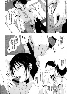 (J.GARDEN 40) [Yadokugaeru (Locon)] Houkago no Tasuku [Chinese] [CE家族社] - page 10