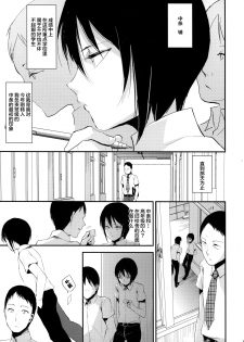 (J.GARDEN 40) [Yadokugaeru (Locon)] Houkago no Tasuku [Chinese] [CE家族社] - page 3