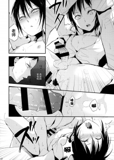 (J.GARDEN 40) [Yadokugaeru (Locon)] Houkago no Tasuku [Chinese] [CE家族社] - page 14
