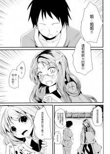 (Shuuki Reitaisai) [Kitsune to Budou (Kurona)] Kosuzu-chan to Mamizou-san no Dokidoki Fudeoroshi Lesson (Touhou Project) [Chinese] [脸肿汉化组] - page 3