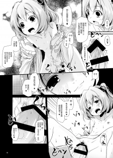 (Shuuki Reitaisai) [Kitsune to Budou (Kurona)] Kosuzu-chan to Mamizou-san no Dokidoki Fudeoroshi Lesson (Touhou Project) [Chinese] [脸肿汉化组] - page 18