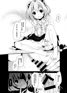 (Shuuki Reitaisai) [Kitsune to Budou (Kurona)] Kosuzu-chan to Mamizou-san no Dokidoki Fudeoroshi Lesson (Touhou Project) [Chinese] [脸肿汉化组] - page 13