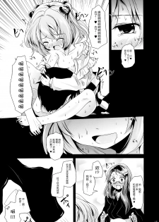 (Shuuki Reitaisai) [Kitsune to Budou (Kurona)] Kosuzu-chan to Mamizou-san no Dokidoki Fudeoroshi Lesson (Touhou Project) [Chinese] [脸肿汉化组] - page 15