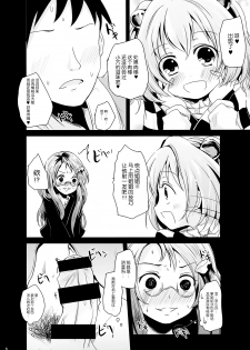 (Shuuki Reitaisai) [Kitsune to Budou (Kurona)] Kosuzu-chan to Mamizou-san no Dokidoki Fudeoroshi Lesson (Touhou Project) [Chinese] [脸肿汉化组] - page 6