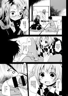 (Shuuki Reitaisai) [Kitsune to Budou (Kurona)] Kosuzu-chan to Mamizou-san no Dokidoki Fudeoroshi Lesson (Touhou Project) [Chinese] [脸肿汉化组] - page 5