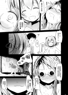 (Shuuki Reitaisai) [Kitsune to Budou (Kurona)] Kosuzu-chan to Mamizou-san no Dokidoki Fudeoroshi Lesson (Touhou Project) [Chinese] [脸肿汉化组] - page 25