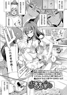 [Sugar Milk] Omamagoto | Playing House (Girls forM Vol. 09) [Chinese] [沒有漢化] - page 2