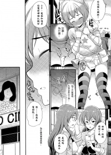 [Sugar Milk] Omamagoto | Playing House (Girls forM Vol. 09) [Chinese] [沒有漢化] - page 8