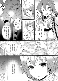 [Sugar Milk] Omamagoto | Playing House (Girls forM Vol. 09) [Chinese] [沒有漢化] - page 6