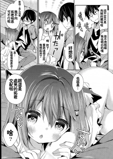 [Yuizaki Kazuya] Neko Imo Marimo - Immortal Cat Marimo (COMIC Mangekyo 2015-07) [Chinese] [想抱雷妈汉化组] - page 8