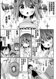 [Yuizaki Kazuya] Neko Imo Marimo - Immortal Cat Marimo (COMIC Mangekyo 2015-07) [Chinese] [想抱雷妈汉化组] - page 4