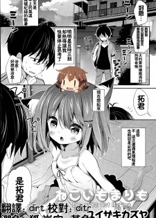 [Yuizaki Kazuya] Neko Imo Marimo - Immortal Cat Marimo (COMIC Mangekyo 2015-07) [Chinese] [想抱雷妈汉化组] - page 1