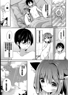 [Yuizaki Kazuya] Neko Imo Marimo - Immortal Cat Marimo (COMIC Mangekyo 2015-07) [Chinese] [想抱雷妈汉化组] - page 20