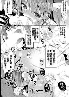 [Yuizaki Kazuya] Neko Imo Marimo - Immortal Cat Marimo (COMIC Mangekyo 2015-07) [Chinese] [想抱雷妈汉化组] - page 10