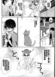[Yuizaki Kazuya] Neko Imo Marimo - Immortal Cat Marimo (COMIC Mangekyo 2015-07) [Chinese] [想抱雷妈汉化组] - page 21