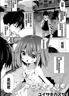 [Yuizaki Kazuya] Neko Imo Marimo - Immortal Cat Marimo (COMIC Mangekyo 2015-07) [Chinese] [想抱雷妈汉化组] - page 2