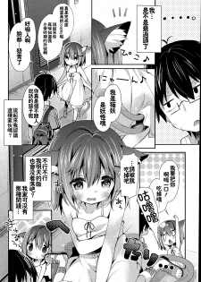 [Yuizaki Kazuya] Neko Imo Marimo - Immortal Cat Marimo (COMIC Mangekyo 2015-07) [Chinese] [想抱雷妈汉化组] - page 3