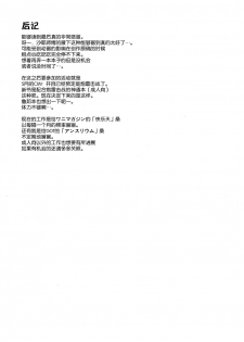 (Dagashi Daisuki!) [Penpengusa Club (Katase Minami)] Sayashi Dashi (Dagashi Kashi) [Chinese] [脸肿汉化组] - page 22