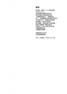 (Dagashi Daisuki!) [Penpengusa Club (Katase Minami)] Sayashi Dashi (Dagashi Kashi) [Chinese] [脸肿汉化组] - page 5