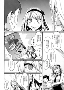 (Dagashi Daisuki!) [Penpengusa Club (Katase Minami)] Sayashi Dashi (Dagashi Kashi) [Chinese] [脸肿汉化组] - page 7