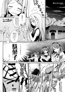 (SC2016 Winter) [MeroMero Melon (Peke)] Tanoshiku Shibatte Tabete Oishii (Dagashi Kashi) - page 20