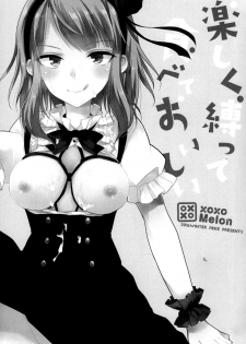 (SC2016 Winter) [MeroMero Melon (Peke)] Tanoshiku Shibatte Tabete Oishii (Dagashi Kashi) - page 3