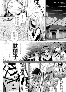 (SC2016 Winter) [MeroMero Melon (Peke)] Tanoshiku Shibatte Tabete Oishii (Dagashi Kashi) - page 22