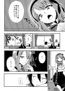 (SC2016 Winter) [MeroMero Melon (Peke)] Tanoshiku Shibatte Tabete Oishii (Dagashi Kashi) - page 6