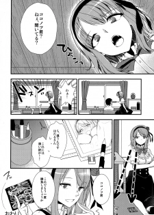 (SC2016 Winter) [MeroMero Melon (Peke)] Tanoshiku Shibatte Tabete Oishii (Dagashi Kashi) - page 18