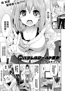 [Chimichanga] Gyakuten Parallel World Kanojo (COMIC Unreal 2016-04 Vol. 60) [Chinese] [小叶后宫汉化组] - page 1