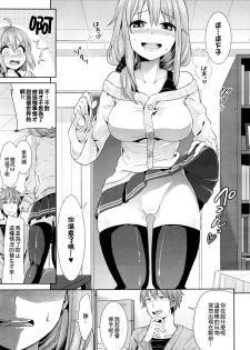 [Chimichanga] Gyakuten Parallel World Kanojo (COMIC Unreal 2016-04 Vol. 60) [Chinese] [小叶后宫汉化组] - page 6