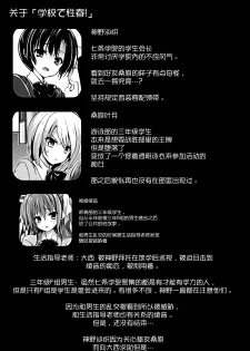 (C89) [OTOMEKIBUN (Sansyoku Amido.)] Gakkou de Seishun! 12 [Chinese] [脸肿汉化组] - page 4