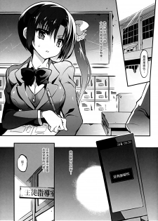 (C89) [OTOMEKIBUN (Sansyoku Amido.)] Gakkou de Seishun! 12 [Chinese] [脸肿汉化组] - page 5