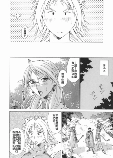 [Aki Matsuri] Elf to Shounen to [Chinese] [2D漢化組] - page 48