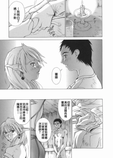 [Aki Matsuri] Elf to Shounen to [Chinese] [2D漢化組] - page 15