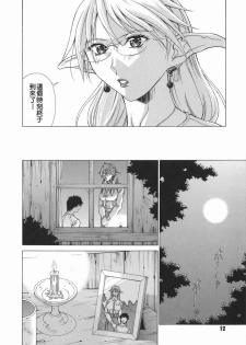 [Aki Matsuri] Elf to Shounen to [Chinese] [2D漢化組] - page 12