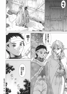 [Aki Matsuri] Elf to Shounen to [Chinese] [2D漢化組] - page 28