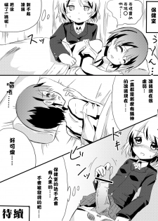 [Master N] Kayo-chin no Yuuutsu (Love Live!) [Chinese] [沒有漢化] - page 9