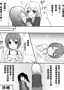 [Master N] Kayo-chin no Yuuutsu (Love Live!) [Chinese] [沒有漢化] - page 18