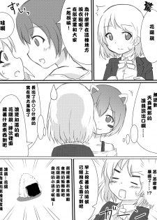 [Master N] Kayo-chin no Yuuutsu (Love Live!) [Chinese] [沒有漢化] - page 5