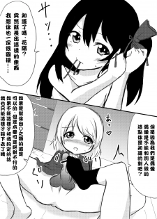 [Master N] Kayo-chin no Yuuutsu (Love Live!) [Chinese] [沒有漢化] - page 20