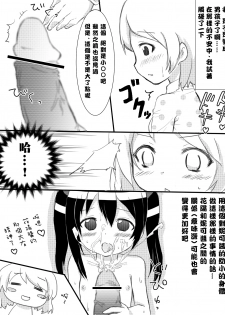 [Master N] Kayo-chin no Yuuutsu (Love Live!) [Chinese] [沒有漢化] - page 2