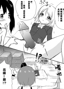 [Master N] Kayo-chin no Yuuutsu (Love Live!) [Chinese] [沒有漢化] - page 24