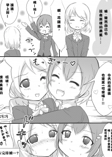 [Master N] Kayo-chin no Yuuutsu (Love Live!) [Chinese] [沒有漢化] - page 3