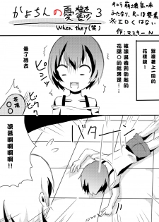 [Master N] Kayo-chin no Yuuutsu (Love Live!) [Chinese] [沒有漢化] - page 7