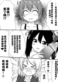 [Master N] Kayo-chin no Yuuutsu (Love Live!) [Chinese] [沒有漢化] - page 25