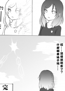 [Master N] Kayo-chin no Yuuutsu (Love Live!) [Chinese] [沒有漢化] - page 28