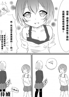 [Master N] Kayo-chin no Yuuutsu (Love Live!) [Chinese] [沒有漢化] - page 6